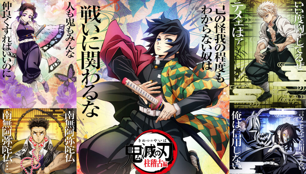 Demon Slayer Kimetsu No Yaiba Annonce Et Premier Visuel Des Saisons