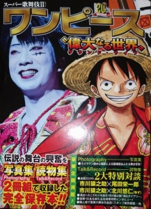 Super Kabuki II One Piece 217x300