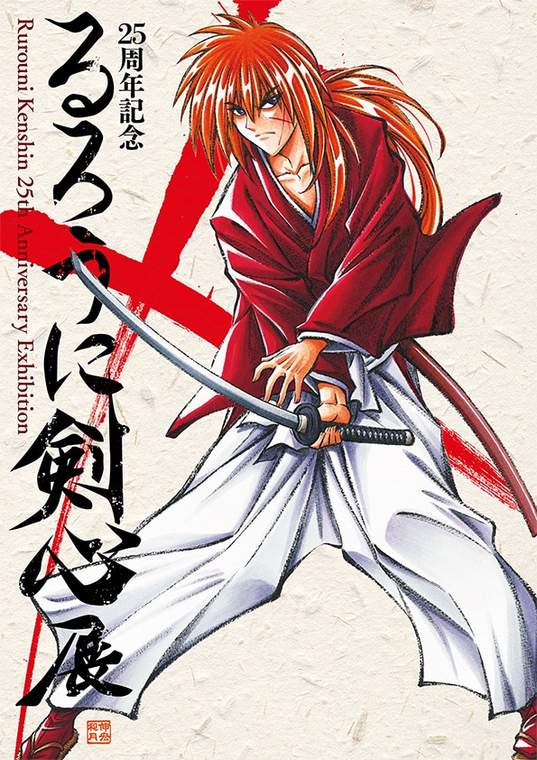 Rurouni Kenshin 25th Anniversary Exhibition
