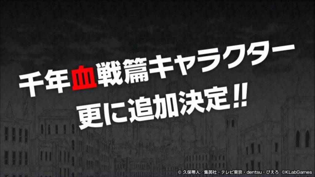 Arc Guerre Sanglante De Mille Ans 2019 1024x576