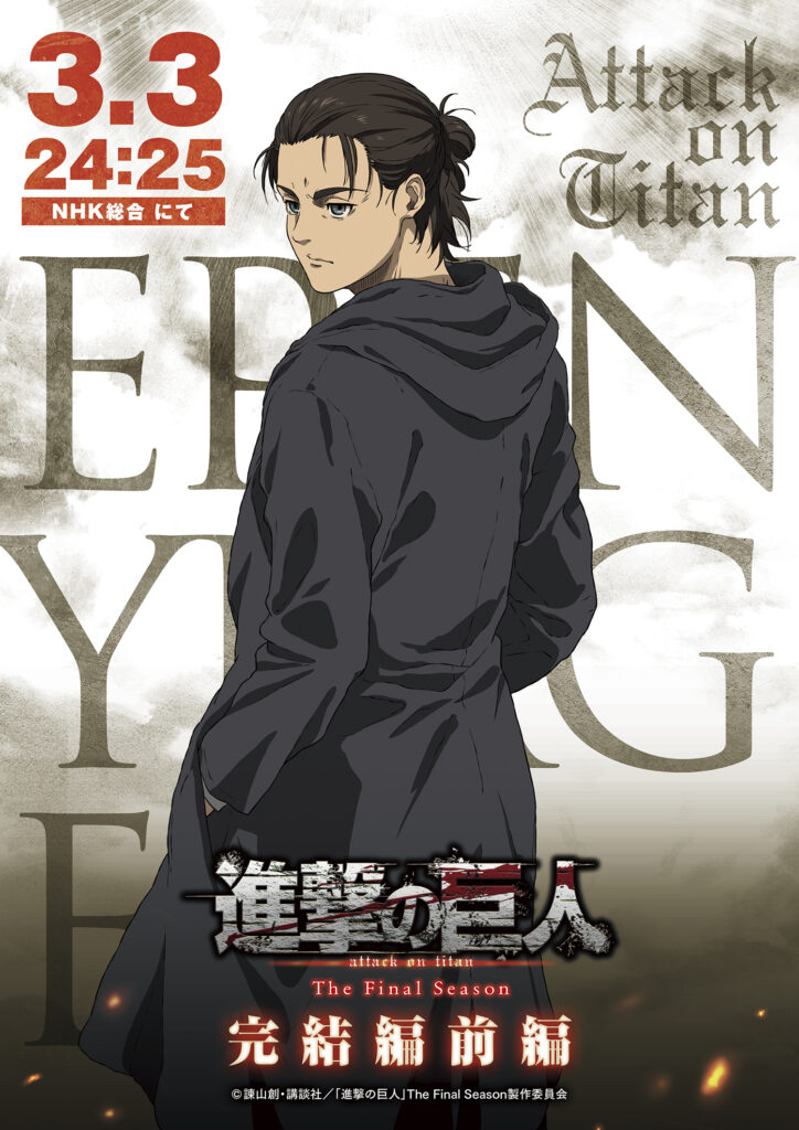 Attaque Des Titans Eren Yeager Saison Finale 724x1024