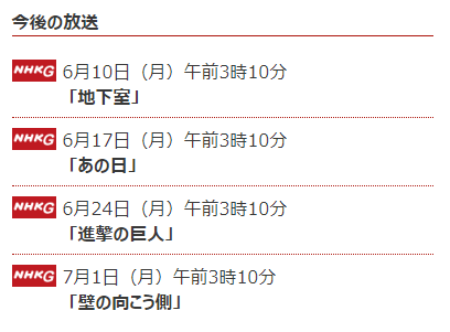 Attaque Des Titans Episodes Juin