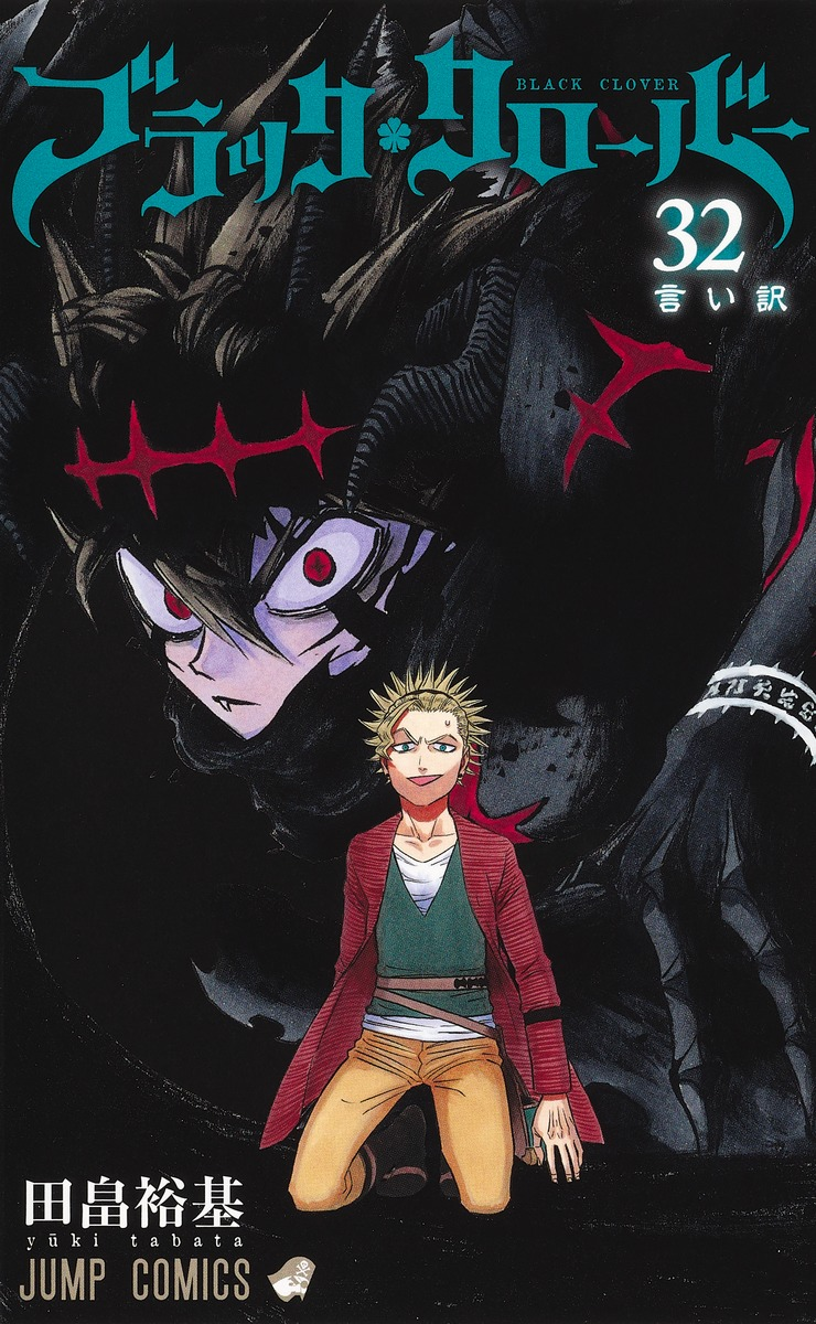 Black Clover Couverture Tome 32 JP