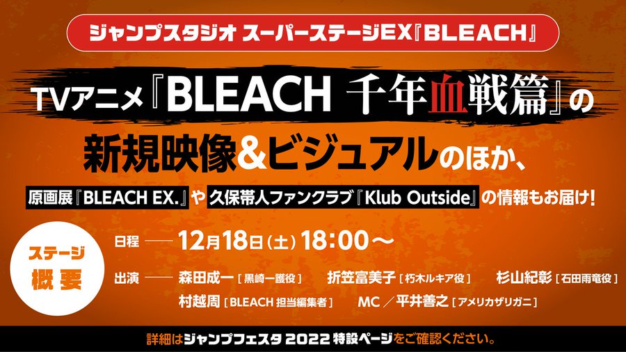 Bleach Anime Jump Festa 2022