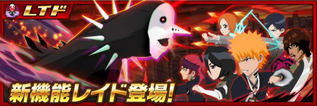 Bleach Brave Soul New Raids 1024x342