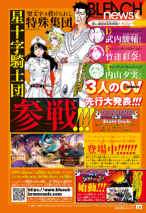 Bleach Brave Souls SternRitter Bambietta Askin Candice Weekly Shonen Jump 20 21 2020 206x300