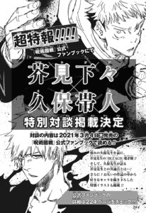 Bleach Jujutsu Kaisen 206x300