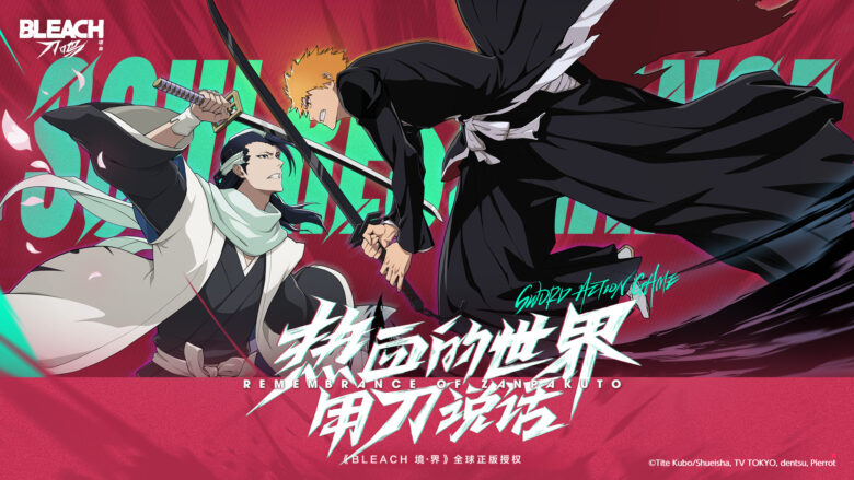 Bleach Soul Resonance Screenshot 1 780x439