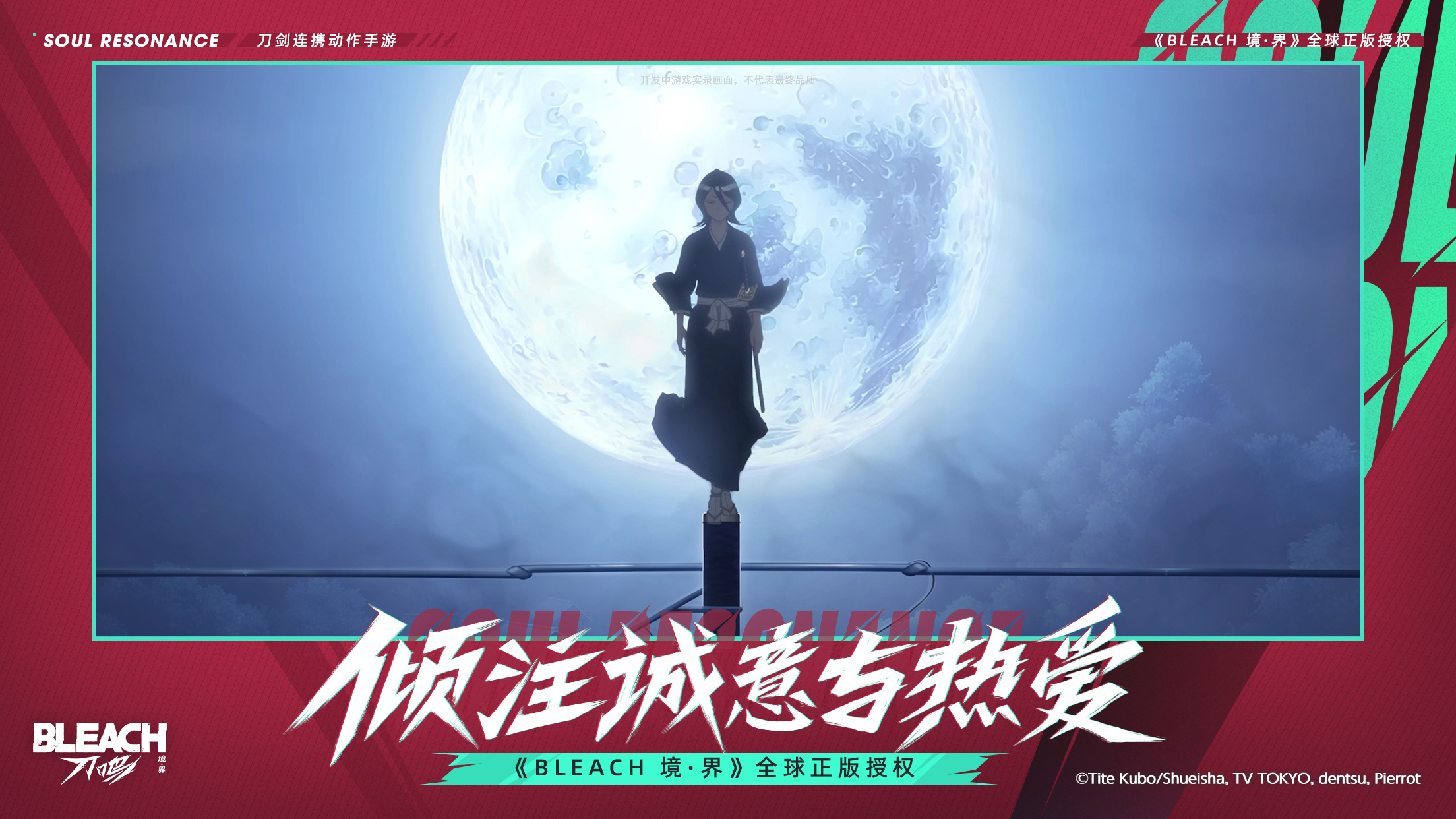 Bleach Soul Resonance Screenshot 2