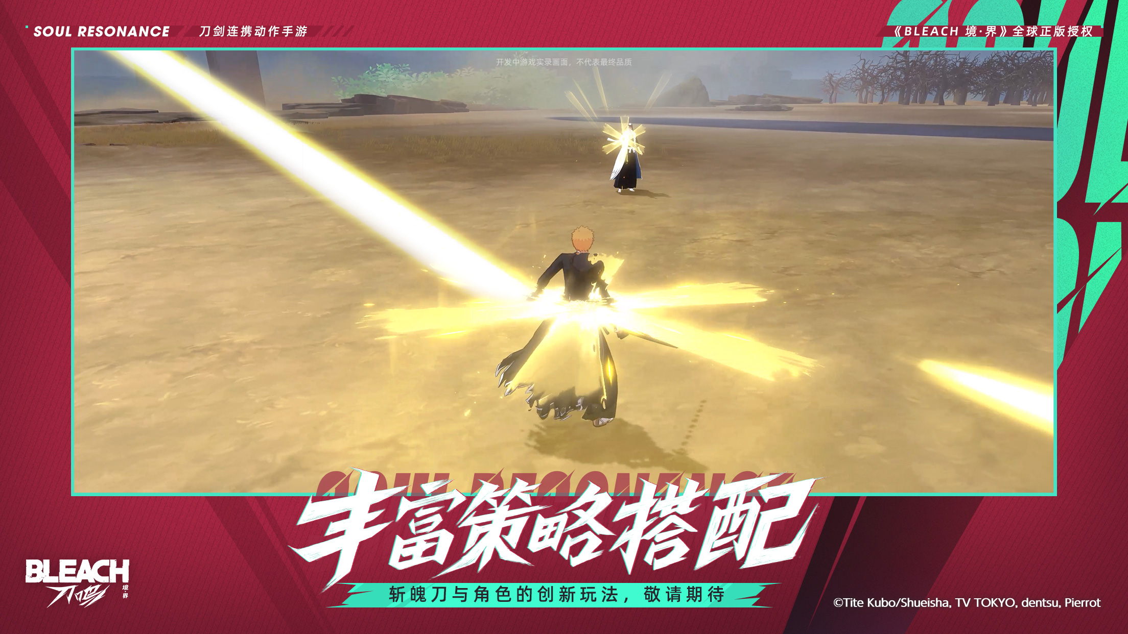 Bleach Soul Resonance Screenshot 3