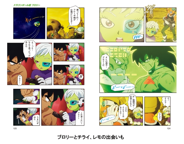 Broly AnimeComic Anteprima 1