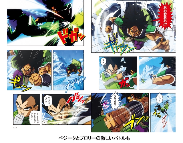 Broly AnimeComic Anteprima 2