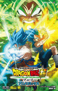 Broly AnimeComic CoverSmall 191x300