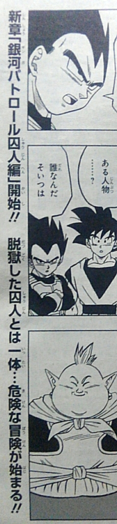 Chapitre 42 De Dragon Ball Super Arc Prisonnier De La Prison Galactique1 230x1024