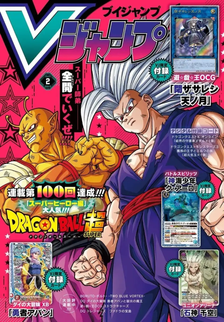 Couverture V Jump Decembre Fevrier 2024 Dragon Ball Super Chapitre 100 713x1024