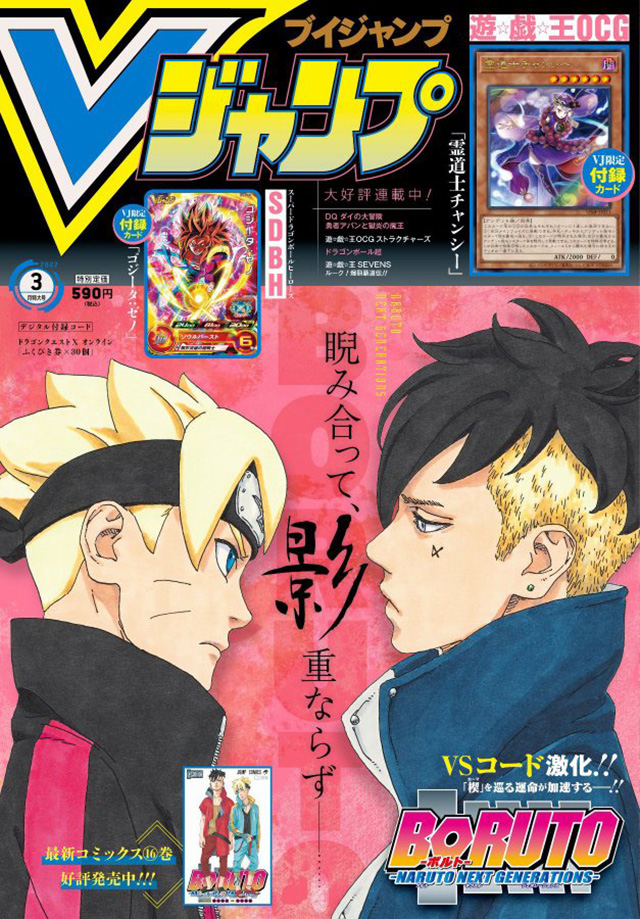 Couverture V Jump Janvier 2022 Boruto