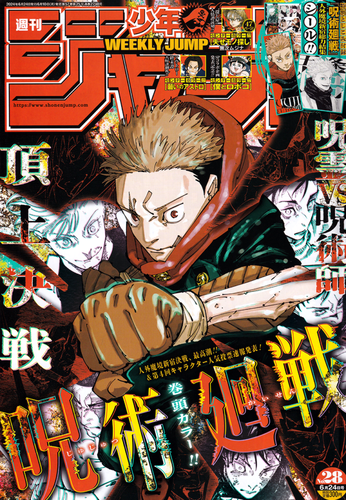Couverture Weekly Shonen Jump 28 2024 Jujutsu Kaisen Chapitre 262 709x1024
