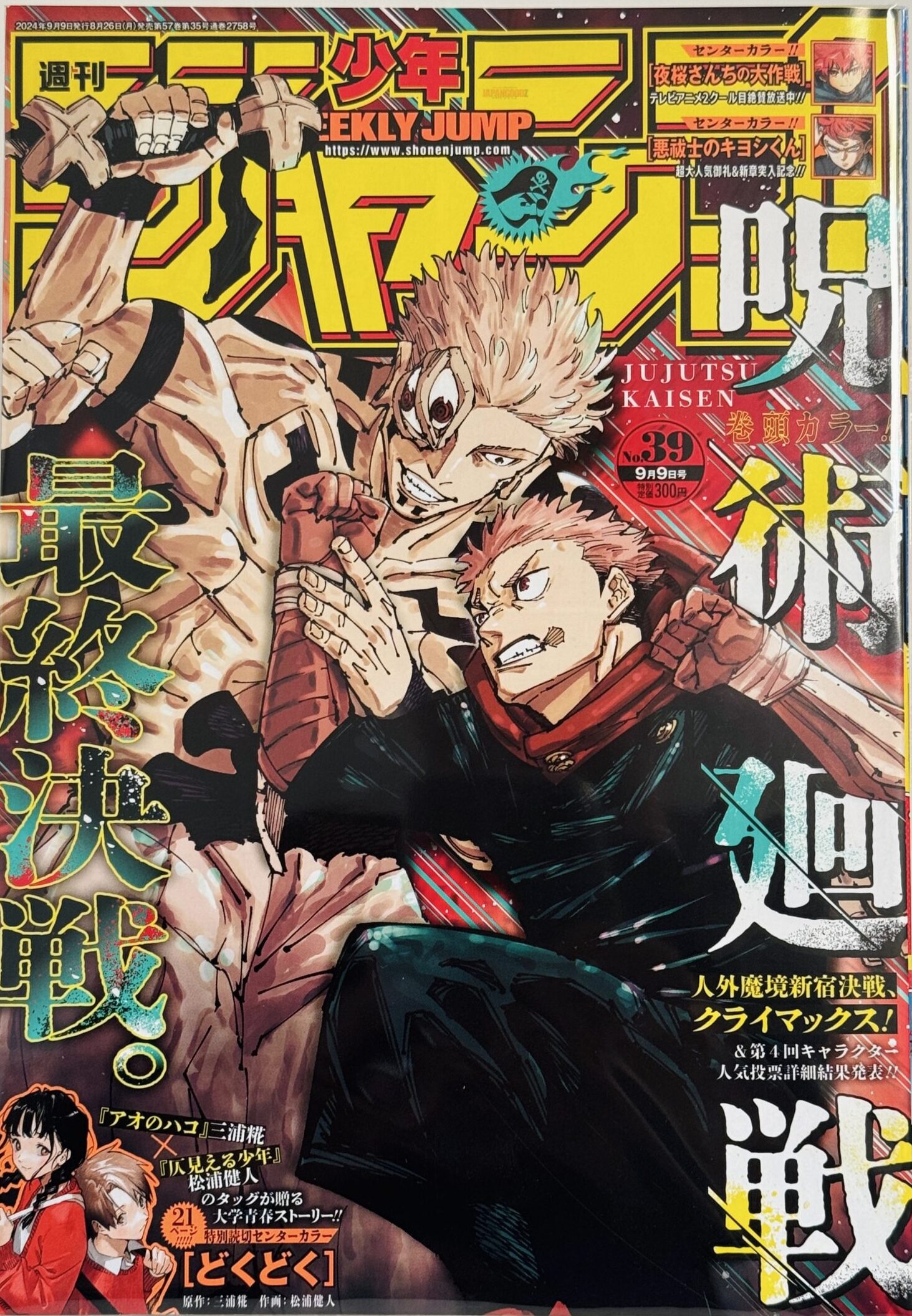 Couverture Weekly Shonen Jump N%C2%B039 2024 Jujutsu Kaisen Chapitre 267 Scaled E1724339707552