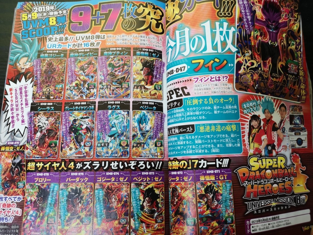 DBS47 Super Dragon Ball Heroes World Mission 1024x768