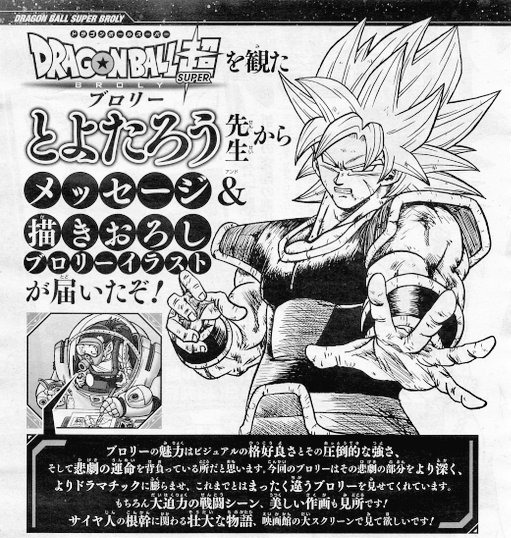 DBSuper Broly Movie ToyotaroMessaggio1