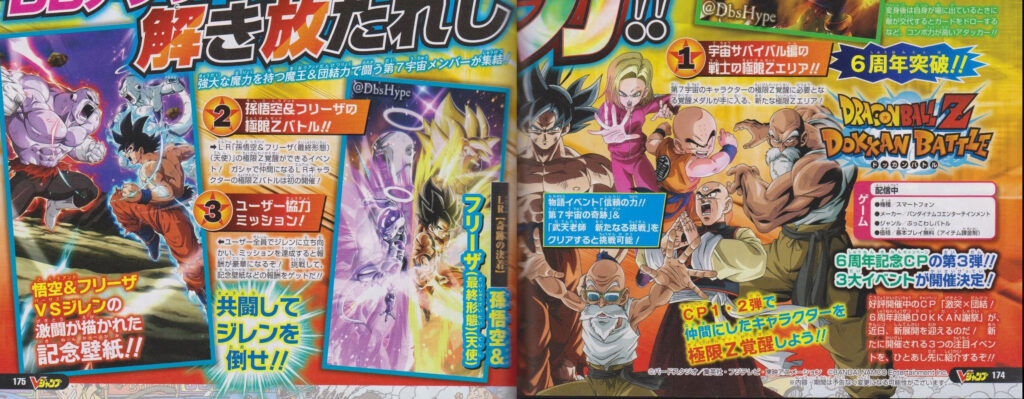 DBZ Dokkan Battle DB Legends 2021 1024x399