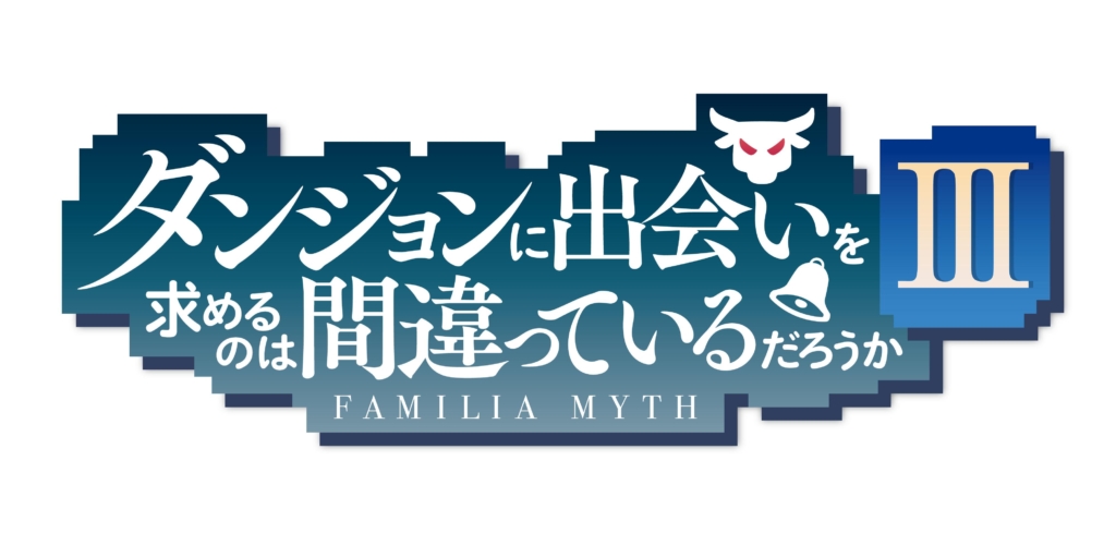 DanMachi Saison 3 1024x512