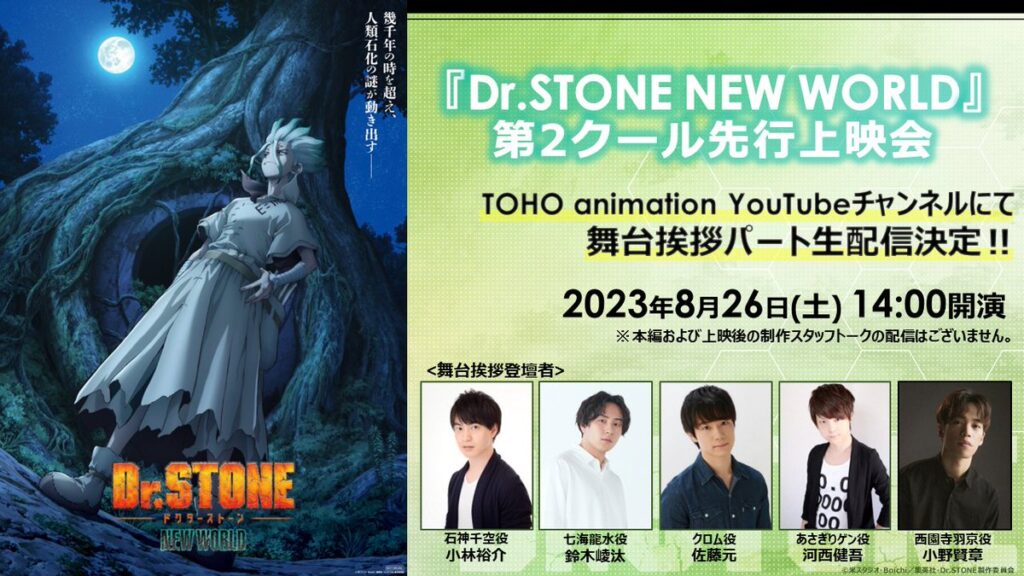 Dr Stone New World Saison 3 Part 2 1024x576