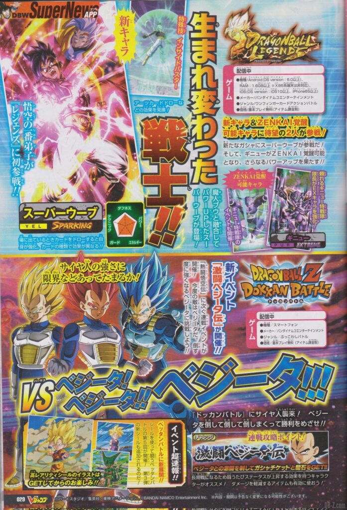 Dragon Ball Legends Dokkan Battle V Jump Juillet 2021 697x1024