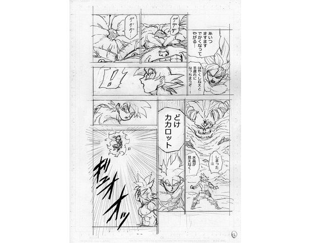 Dragon Ball Super 66 Croquis Brouillon 12