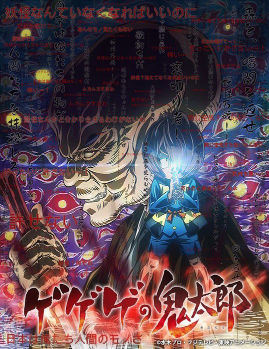 Dragon Ball Super Anime Gege No Kitaro E1569439899881