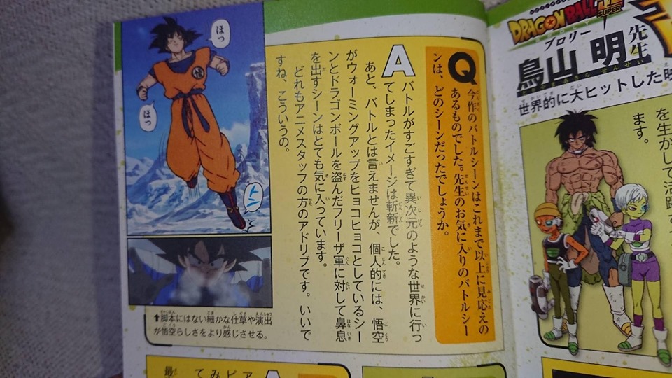Dragon Ball Super Broly Anime Comic Interview 2