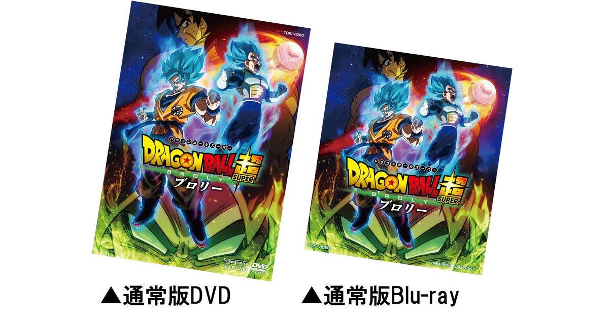 Dragon Ball Super Broly Blu Ray Japan