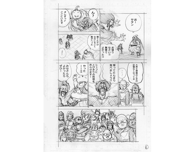 Dragon Ball Super Chapitre 67 Croquis Brouillon 6