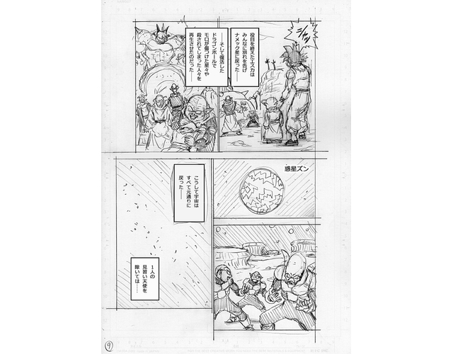 Dragon Ball Super Chapitre 67 Croquis Brouillon 9