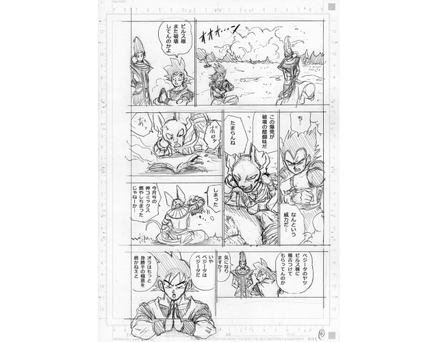 Dragon Ball Super Chapitre 70 Croquis 6