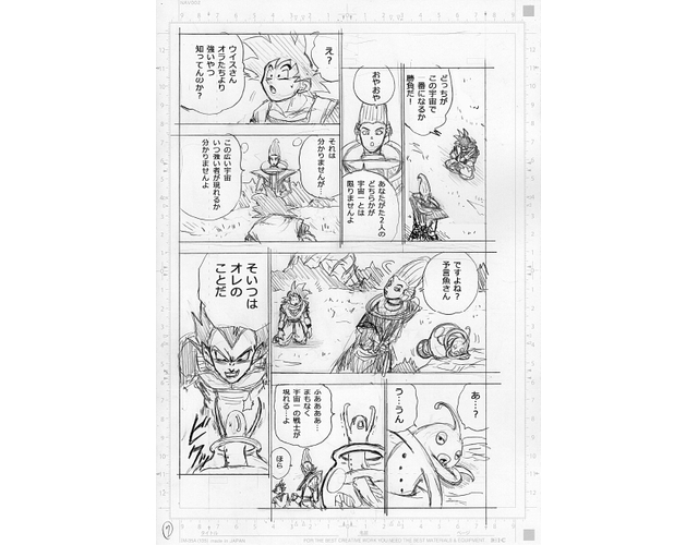 Dragon Ball Super Chapitre 70 Croquis 7
