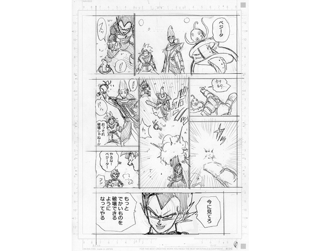 Dragon Ball Super Chapitre 70 Croquis 8