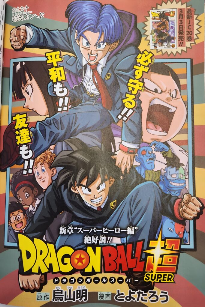Dragon Ball Super Chapitre 90 Page Couleur Arc Super Hero Goten Trunks 683x1024