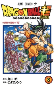 Dragon Ball Super Cover 8 190x300