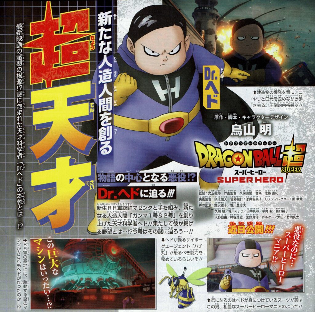 Dragon Ball Super SUPER HERO Dr Hedo1 1024x1015