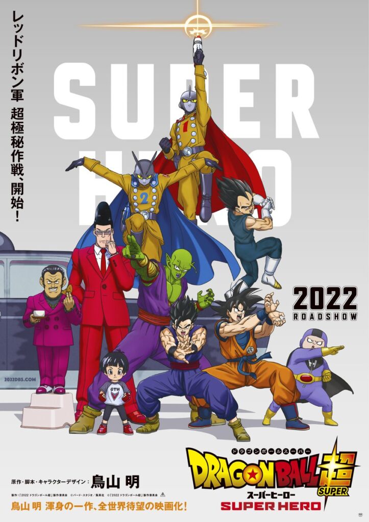 Dragon Ball Super Super Hero Affiche 723x1024