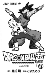 Dragon Ball Super Tome 12