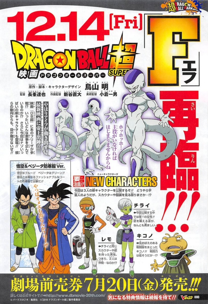 Dragon Ball Super The Movie Nouveaux Chara Designs Dont Celui De Freezer Et Ses Sbires 699x1024