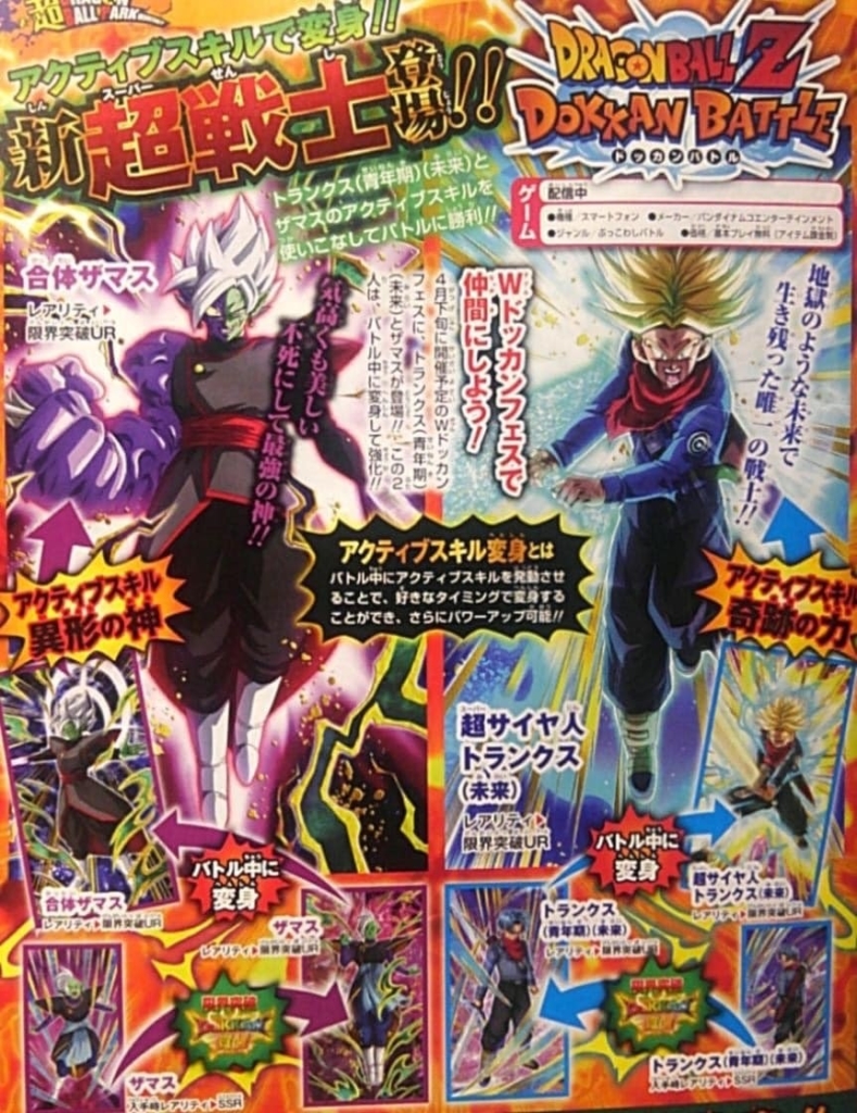 Dragon Ball Z Dokkan Battle Trunks Futur Zamasu 789x1024
