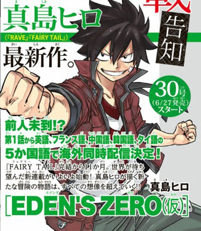 Edens Zero Le Nouveau Manga DHiro Mashima R%C3%A9v%C3%A8le Un Nom Temporaire Il Sera Disponible En Simulpub Le 27 Juin