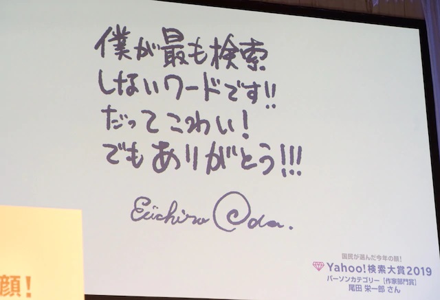 Eiichiro Oda One Piece Message Yahoo04