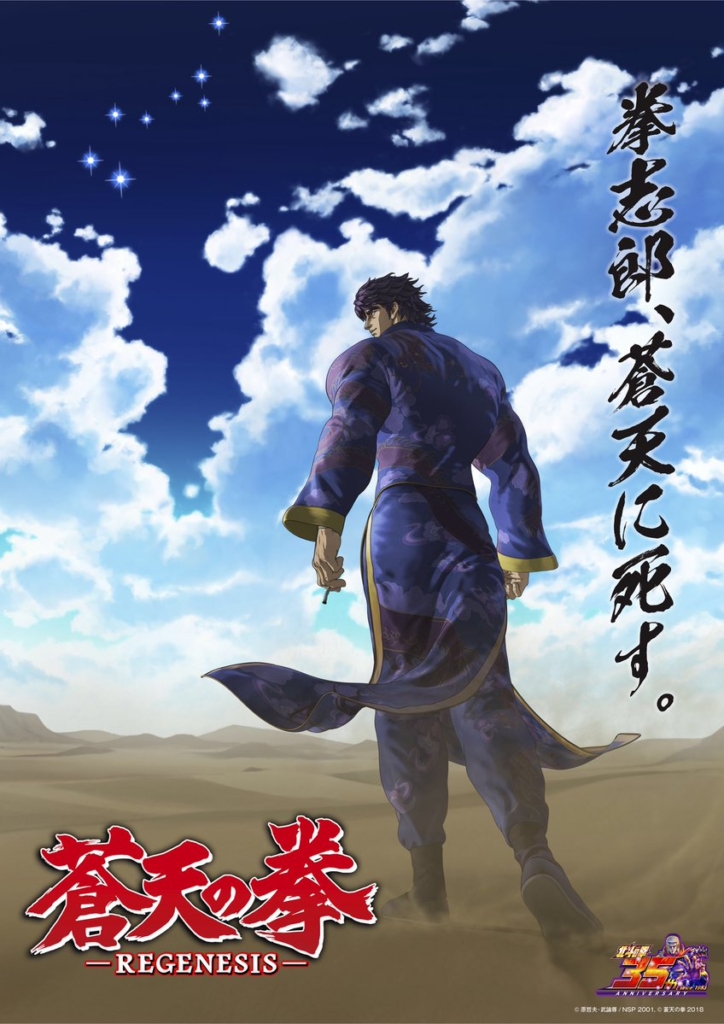 Fist Of The Blue Sky S%C3%B4ten No Ken Regenesis Teaser Et Date De La Saison 2 724x1024