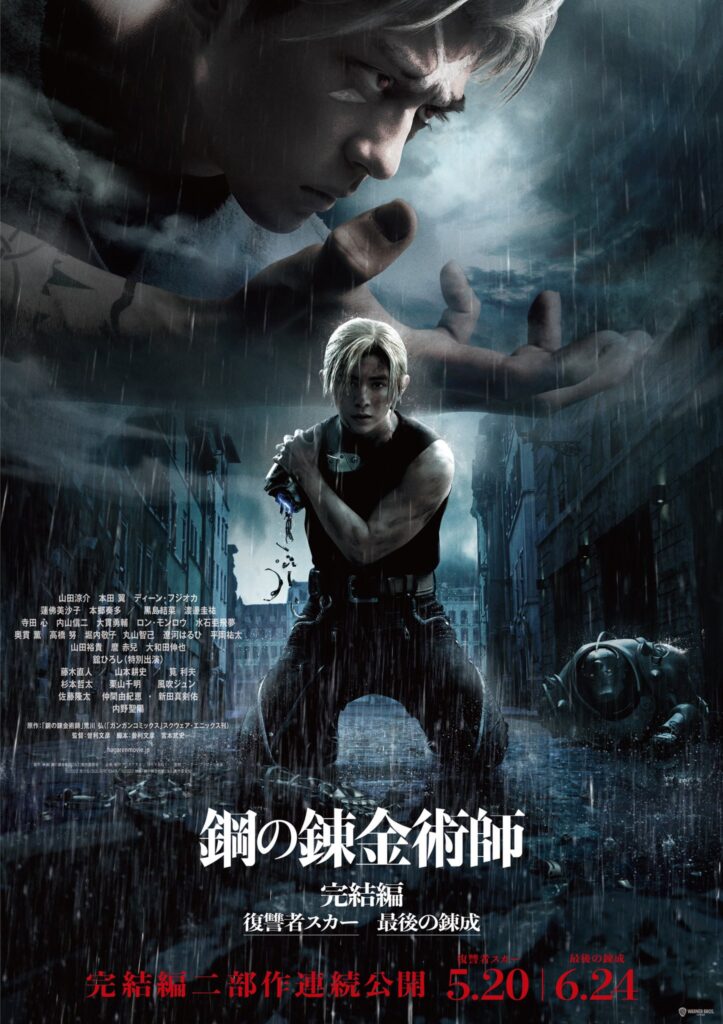 FullMetal Alchemist Film Live 2 3 Scare Finale 723x1024