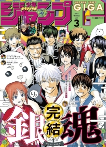 Gintama Manga End 217x300