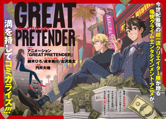 Netflix - Great Pretender : L'anime original de Wit Studio avec la musique  de Freddie Mercury (Queen)